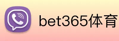bet365体育 Logo